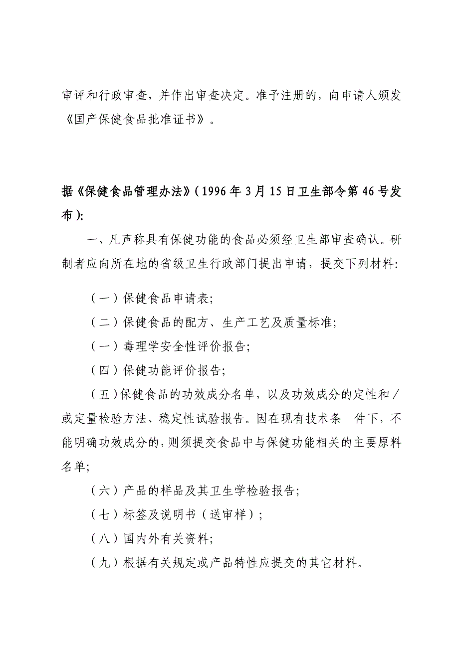 国产保健食品注册程序_第4页