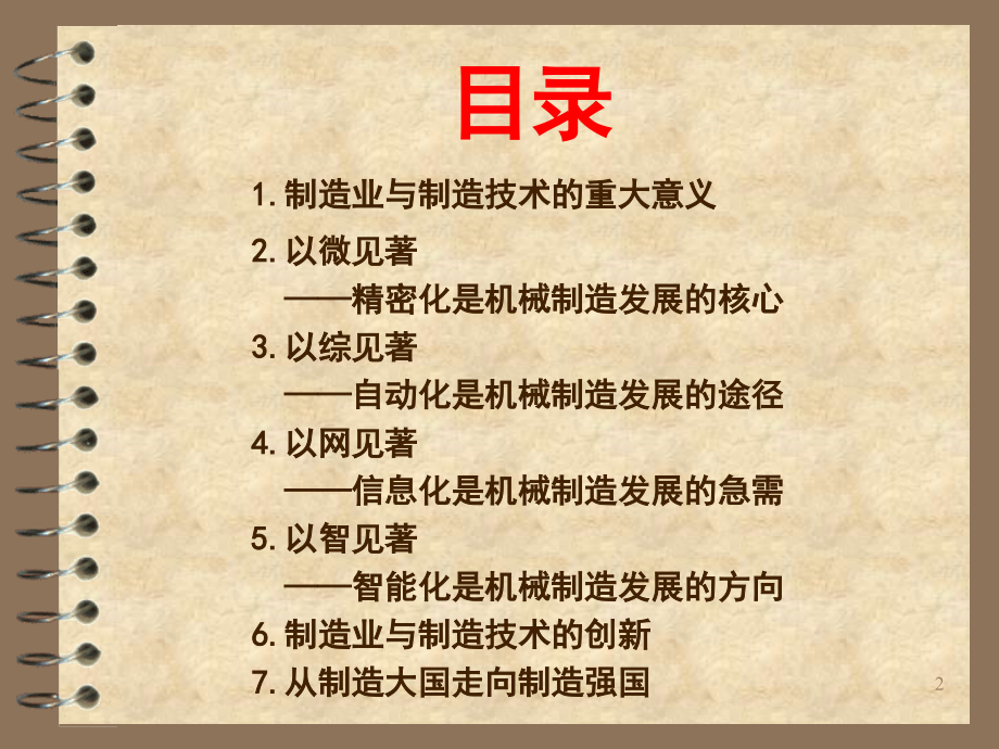 面向21世纪的先进制造系统与技术_第2页