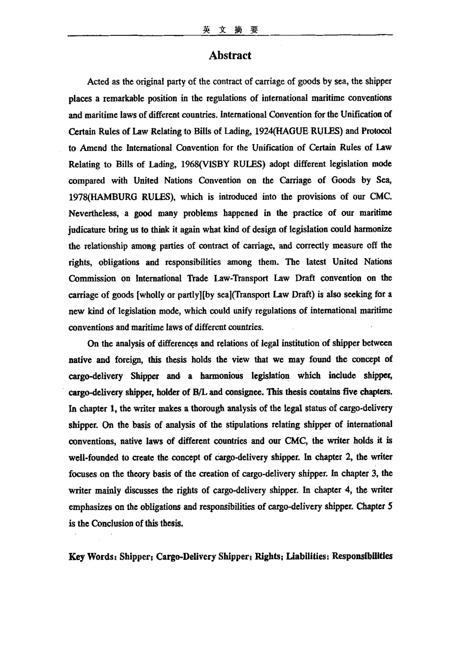 交货托运人法律问题研究_第2页