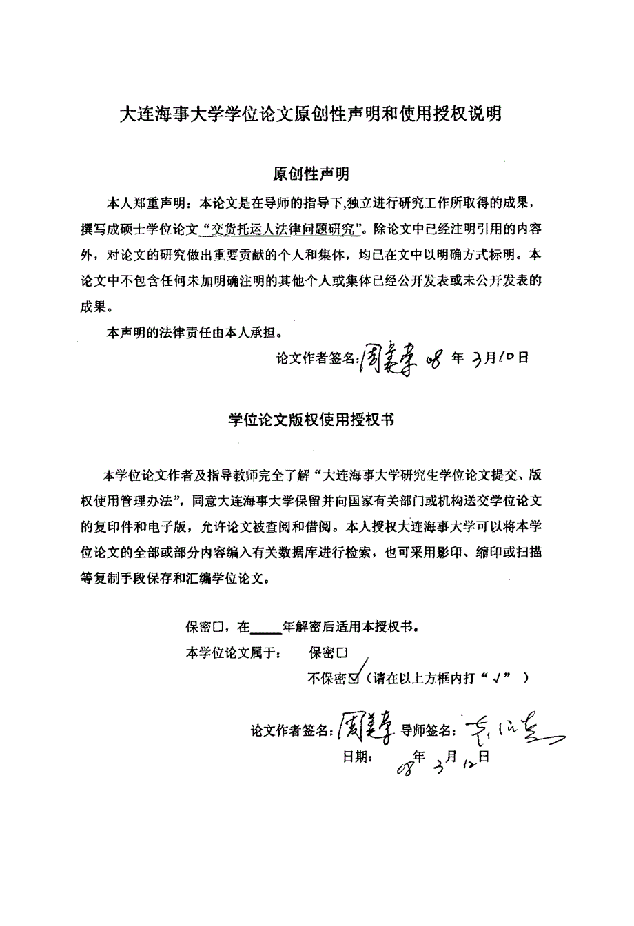 交货托运人法律问题研究_第3页