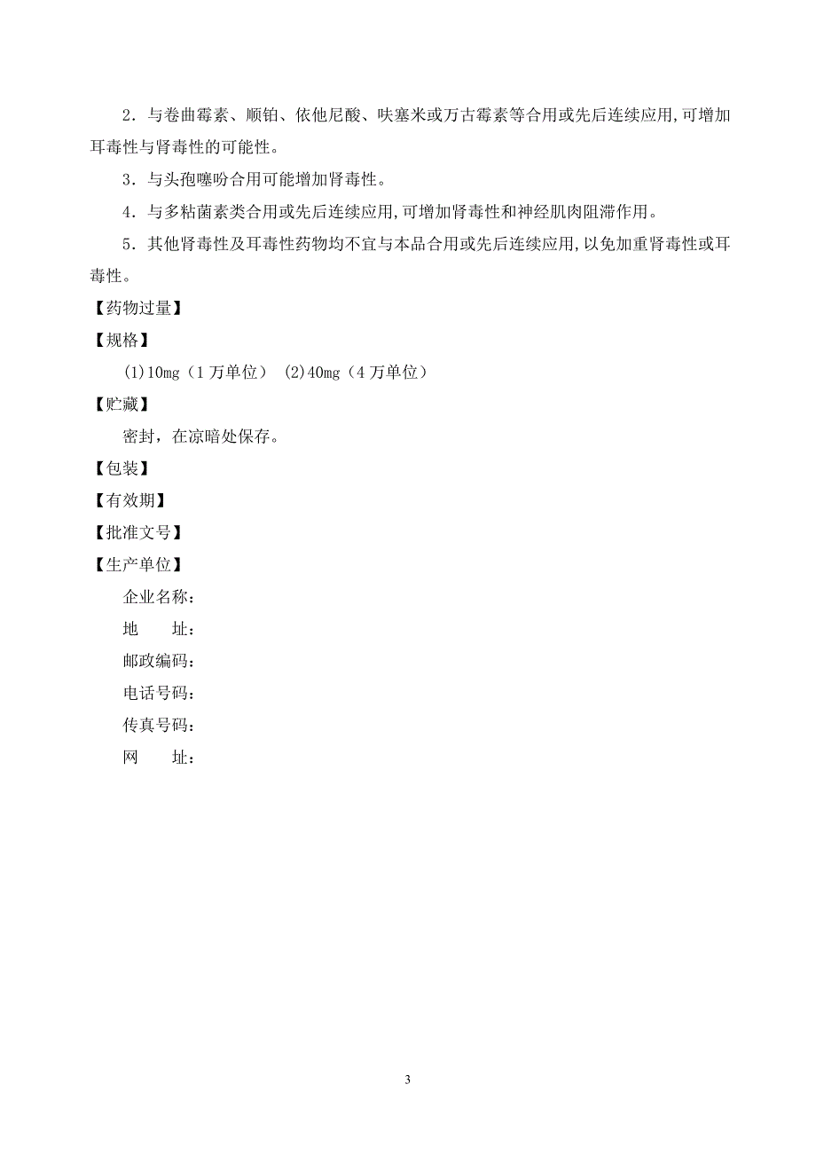 硫酸庆大霉素颗粒_第3页