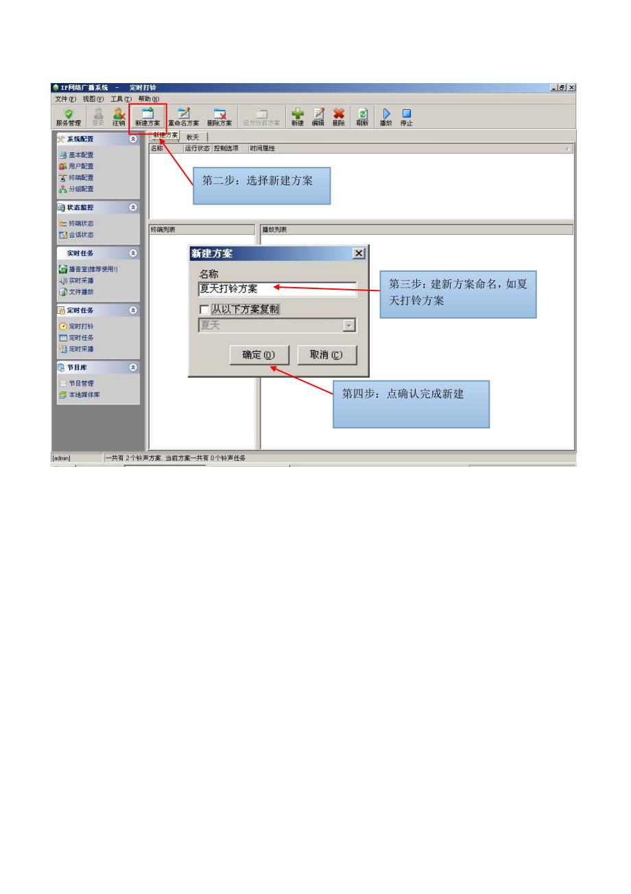 ip广播操作说明_第4页