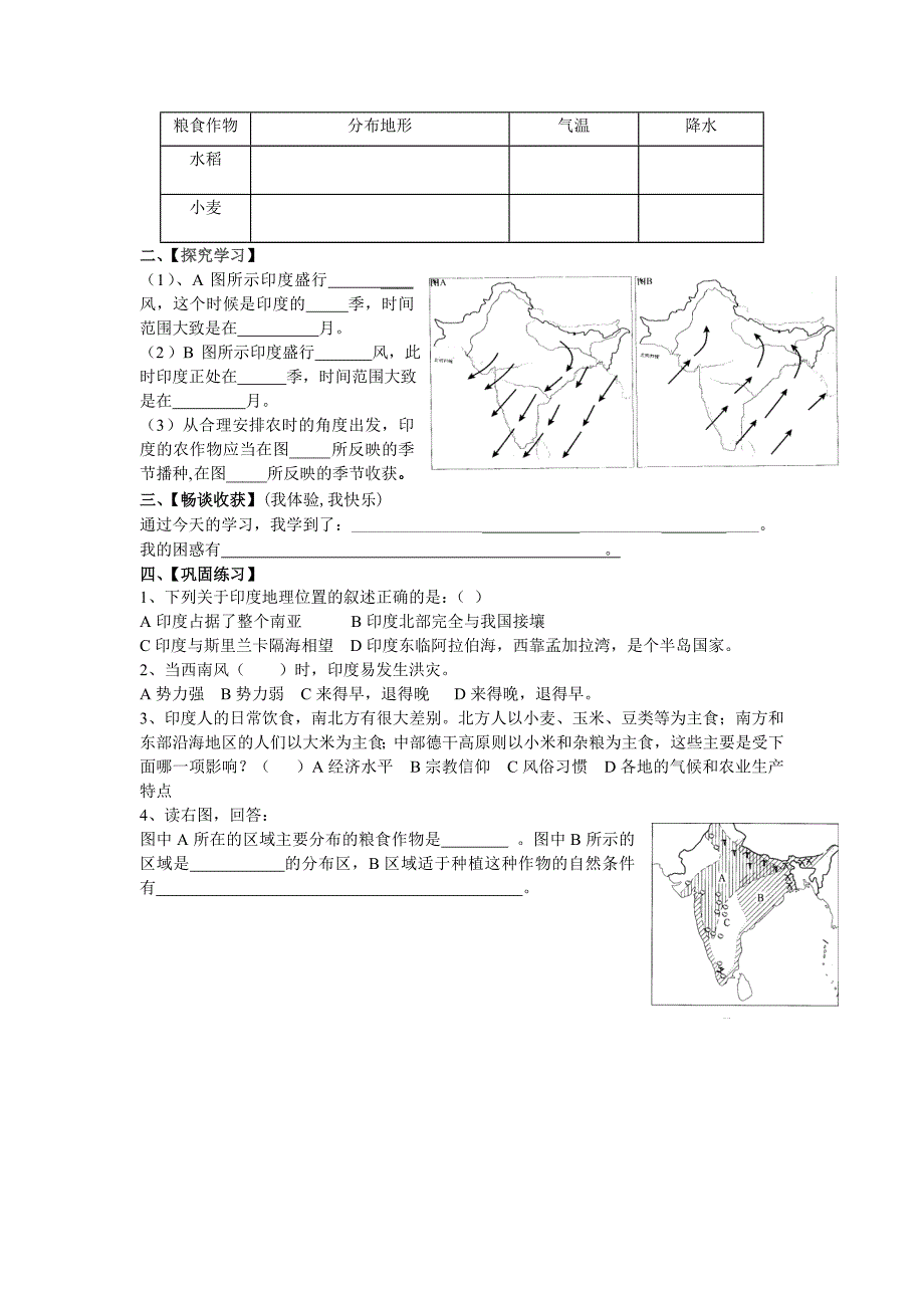 2018春鲁教版地理六下7.3《印度》word学案_第2页