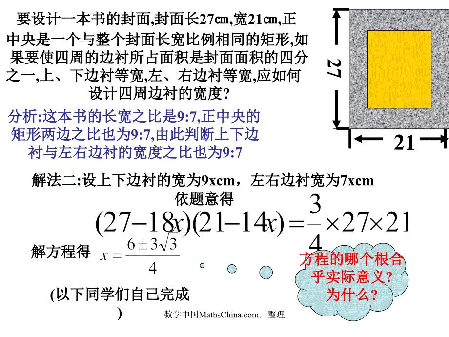 中学数学资料 22.3 实际问题与一元二次方程(3)--_第4页