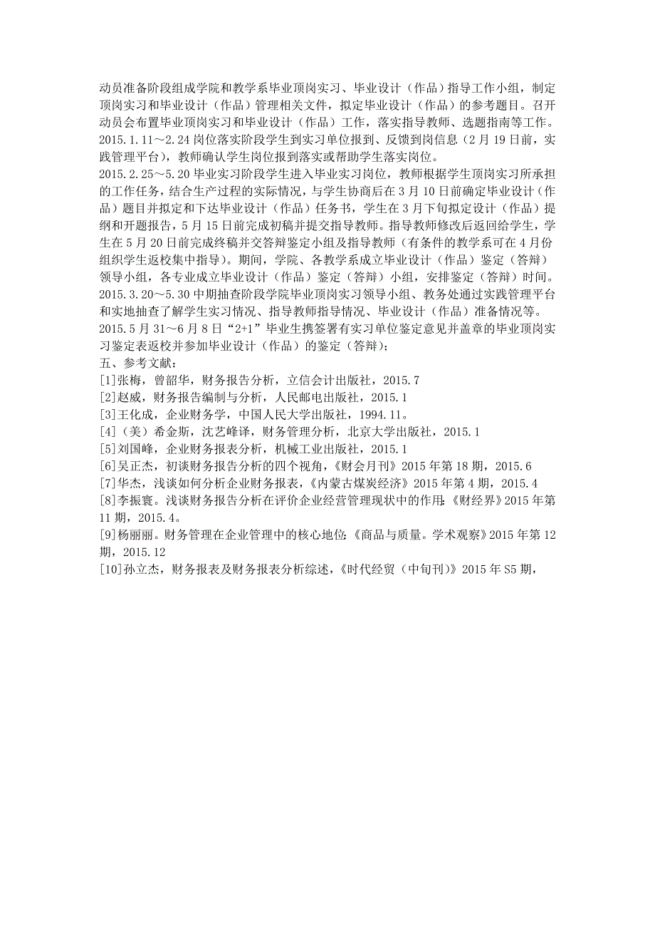 2015财务报表分析开题报告_第4页