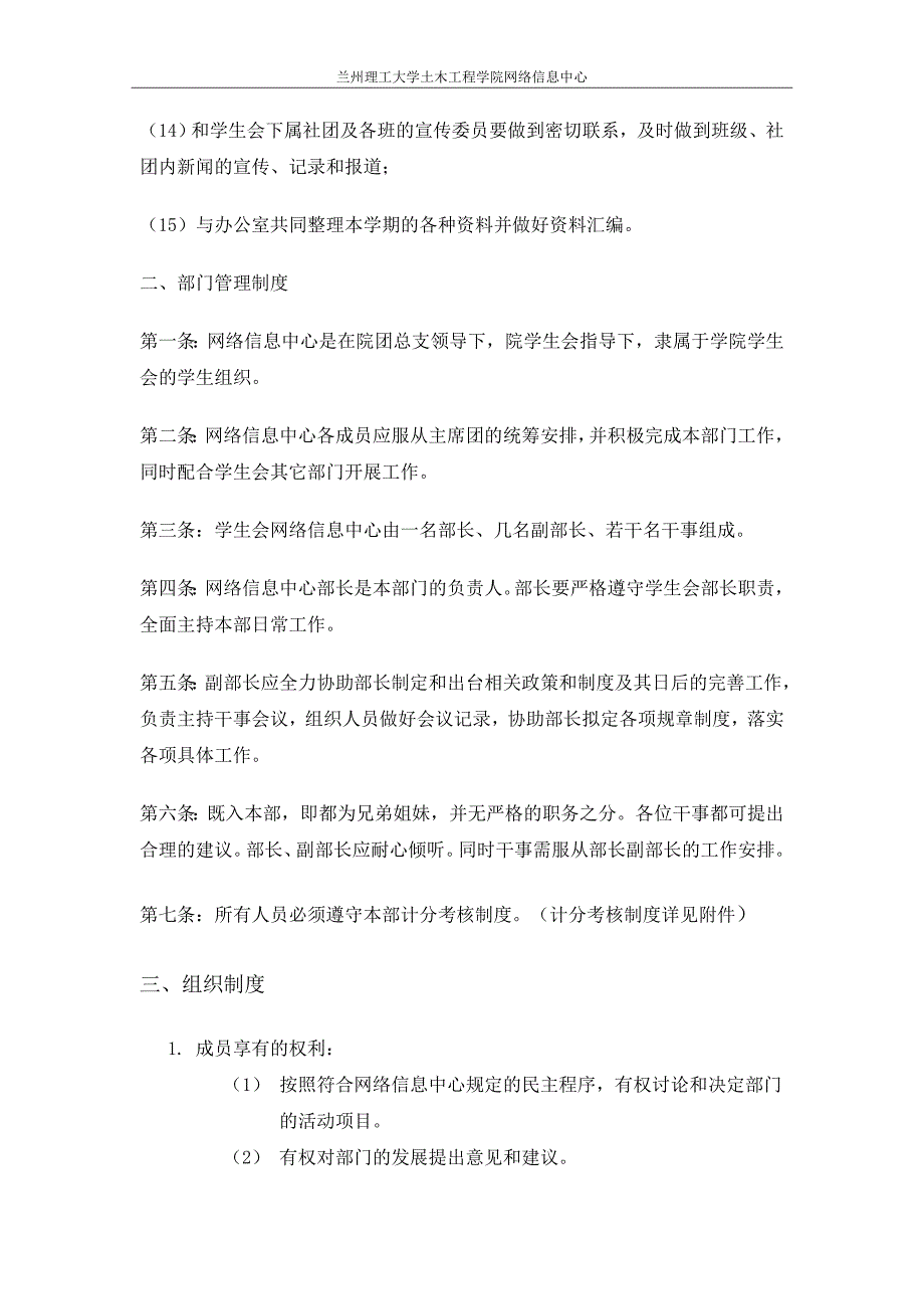 网络信息中心部门职能_第3页