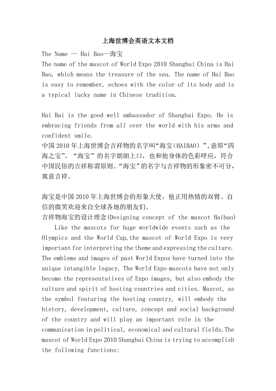 上海世博会英语文本文档_第1页