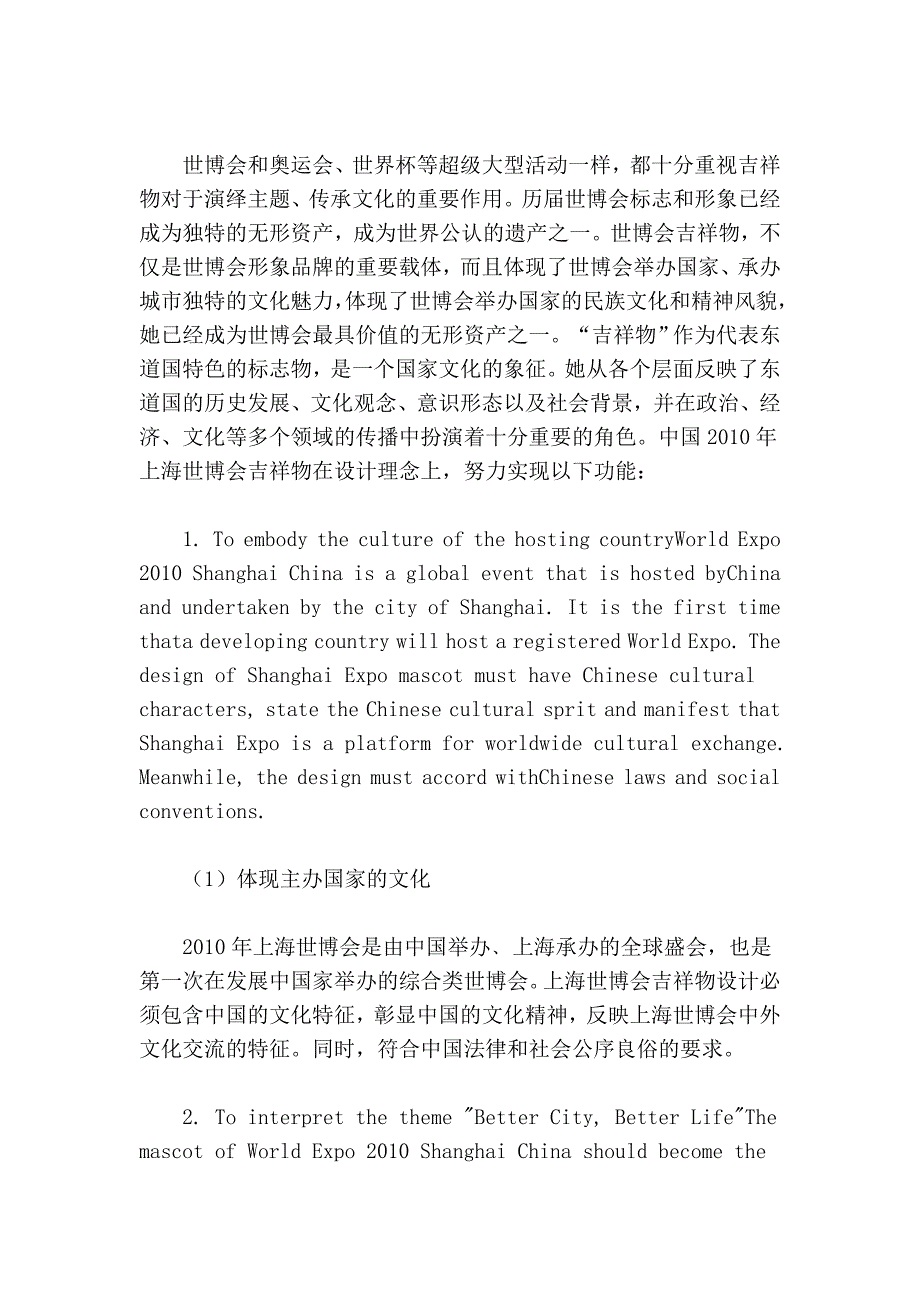 上海世博会英语文本文档_第2页