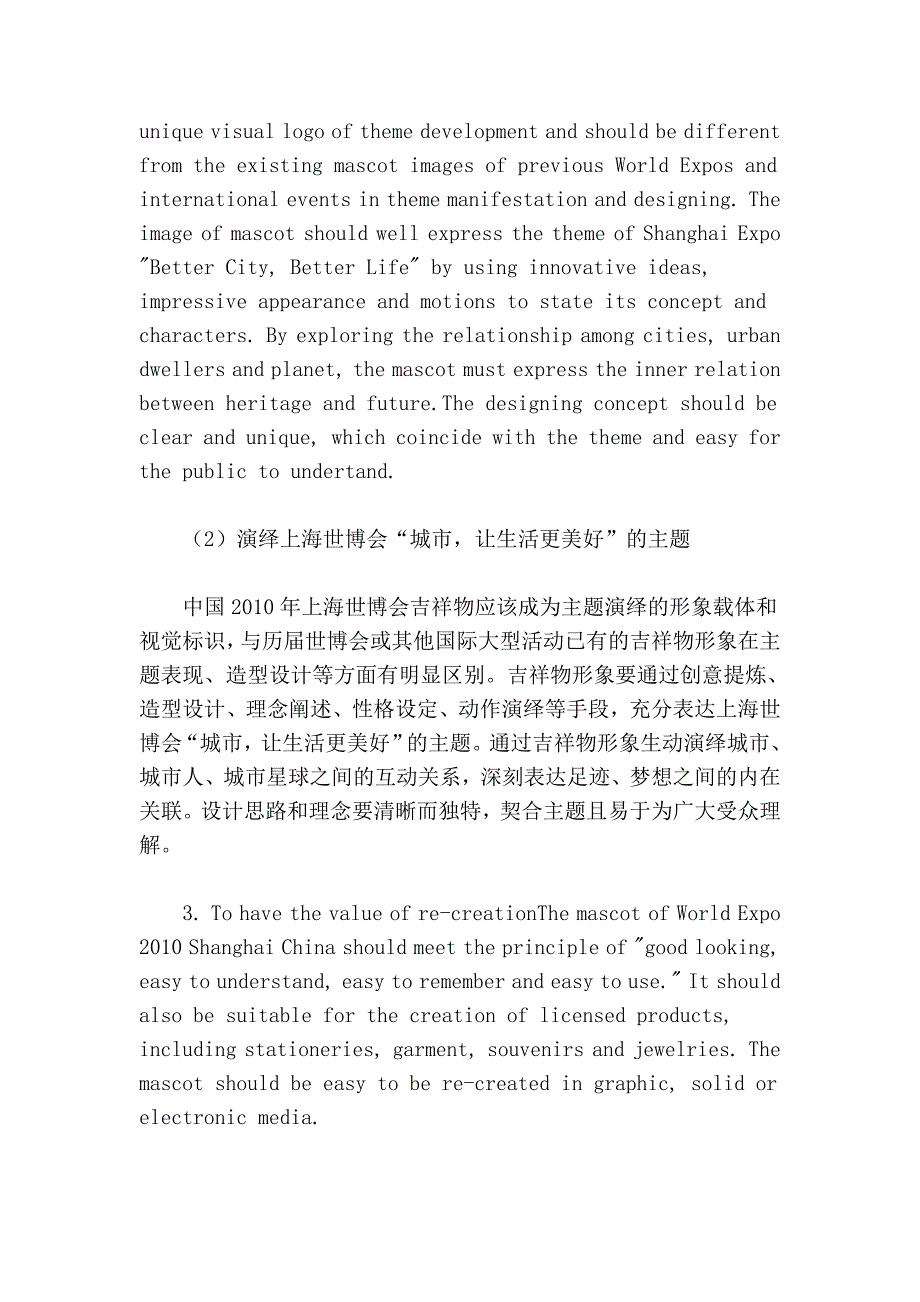 上海世博会英语文本文档_第3页