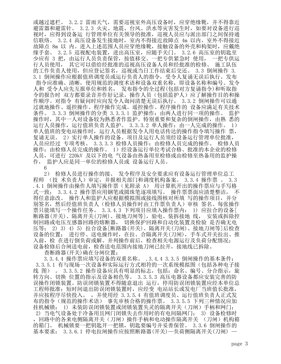 电气安规草稿_第3页