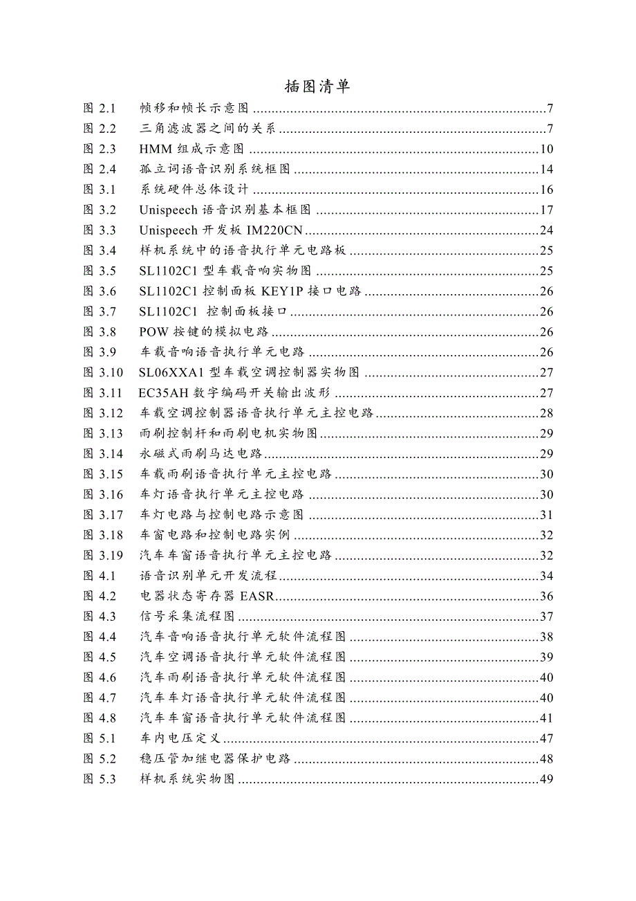 基于非特定人车载电器语音集成控制系统的设计与实现_第4页