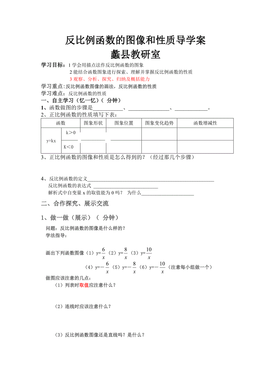 反比例函数的图像性质导学案_第1页