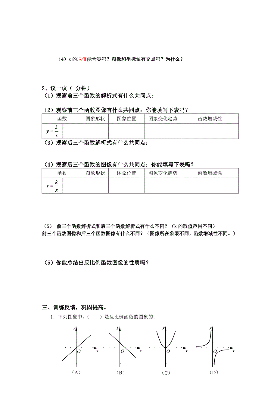 反比例函数的图像性质导学案_第2页