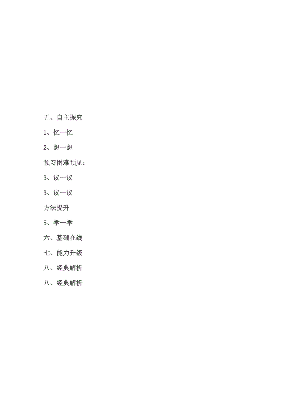 反比例函数的图像性质导学案_第4页