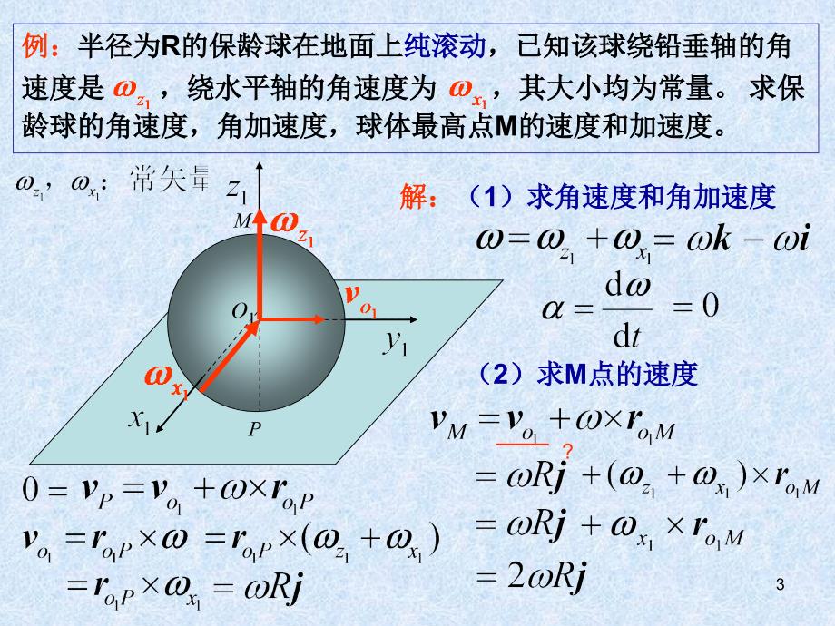 动力学-6dd_第3页