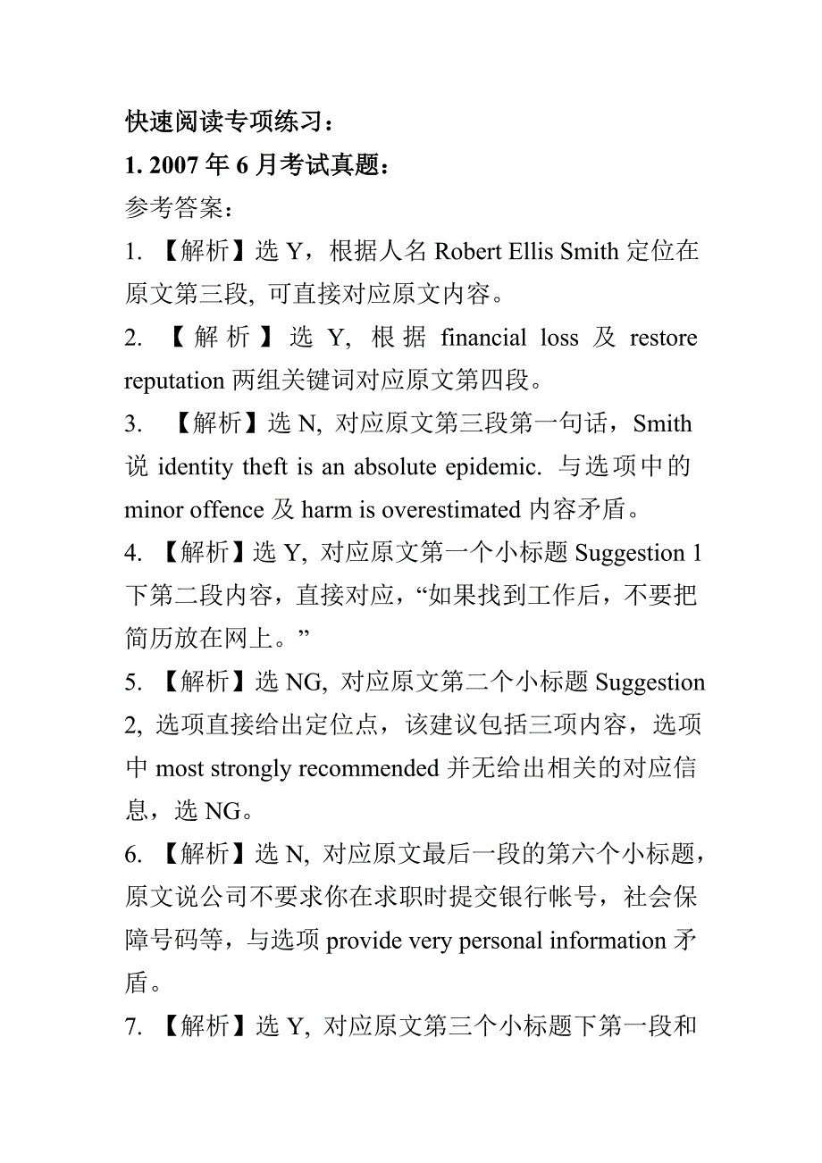 快速阅读专项练习答案_第1页