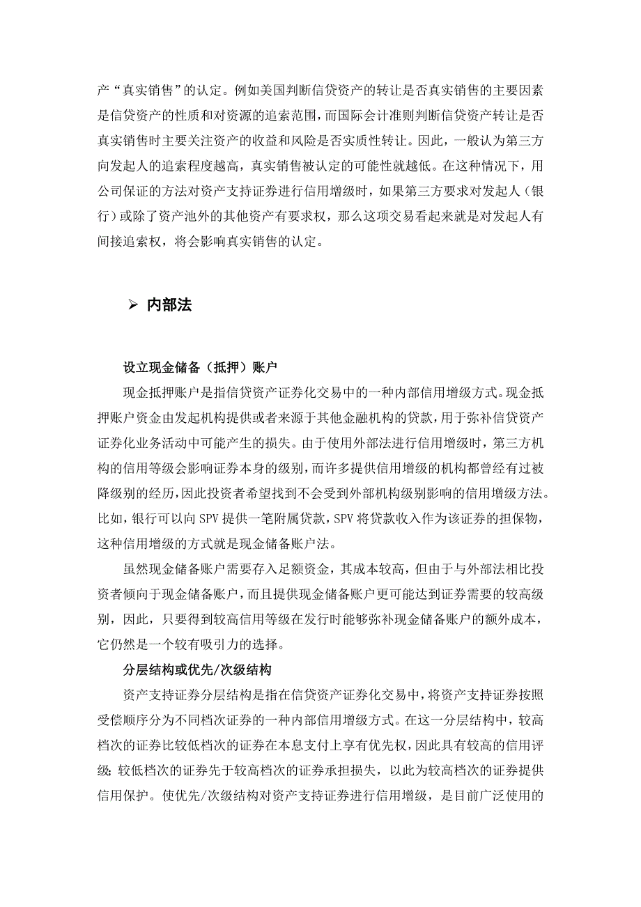 资产证券化的信用增级方法_第4页