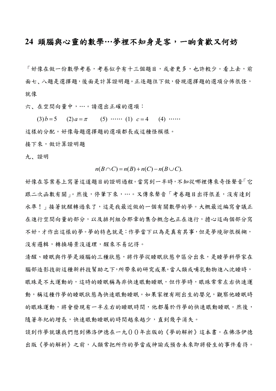 头脑与心灵的数学…梦里不知身是客,一晌贪欢又何妨_第1页