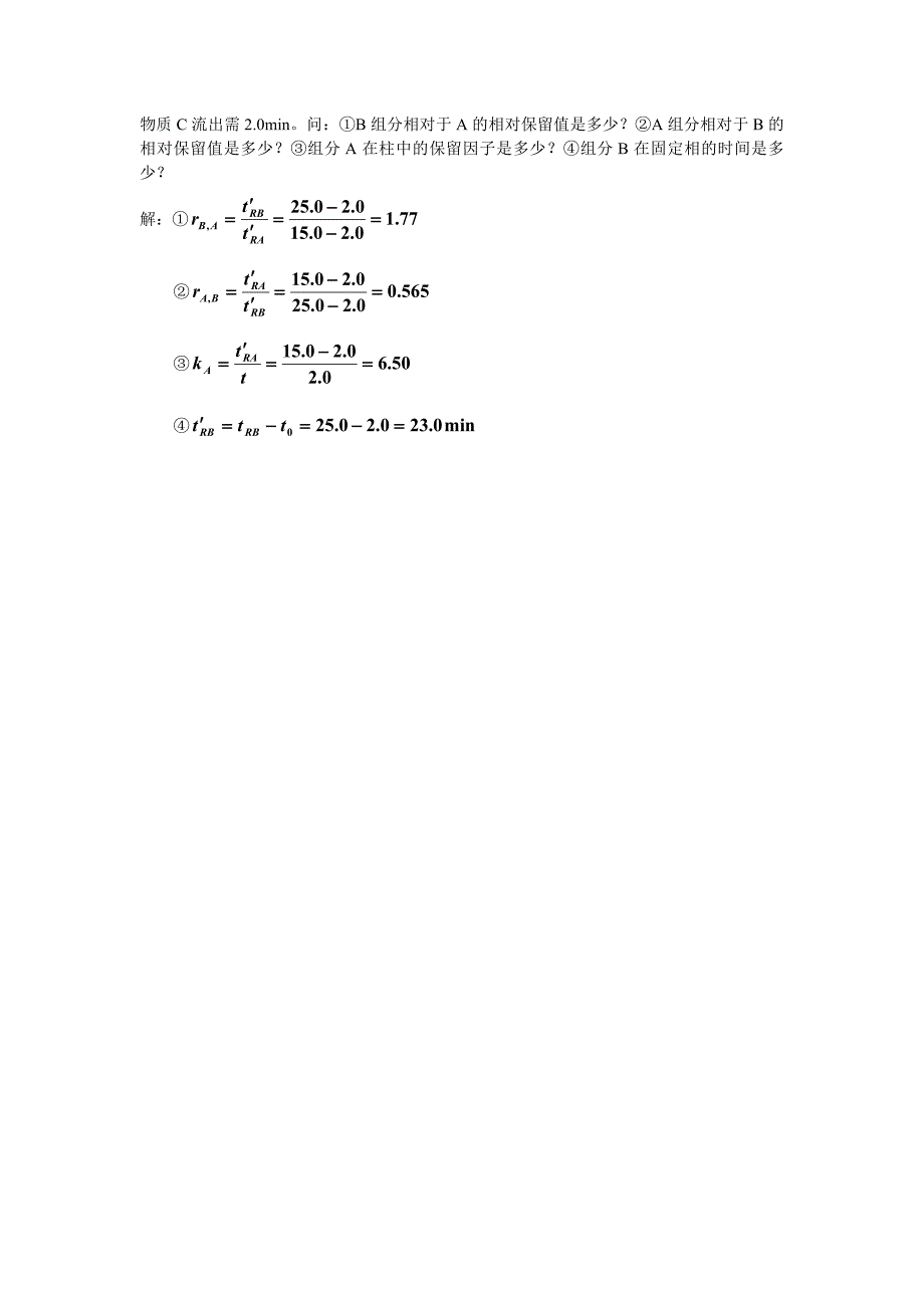 在一液液色谱柱上,组分a和b的k分别为和,柱的固_第3页