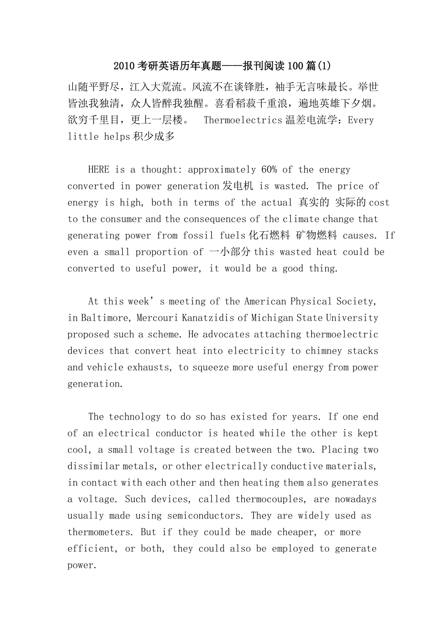 2010考研英语历年真题——报刊阅读100篇(1)_第1页