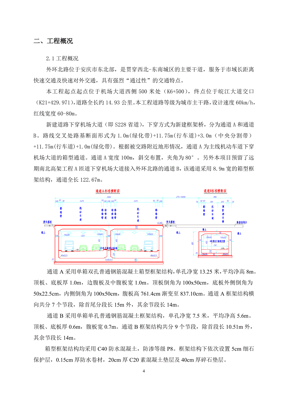 下穿机场大道桥模架施工方案_第4页