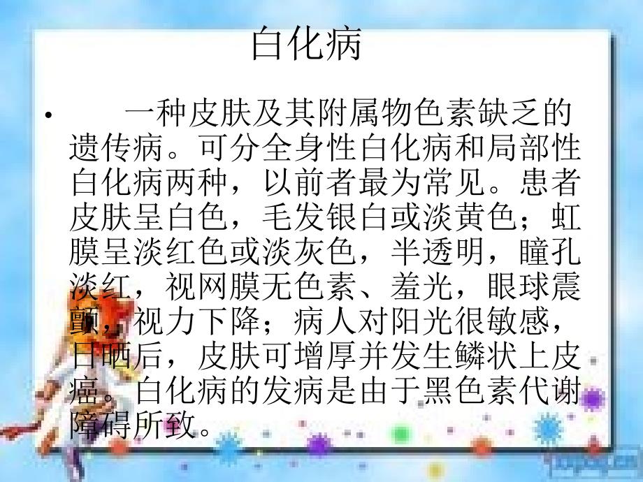 人类主要的遗传病及其预防_第3页