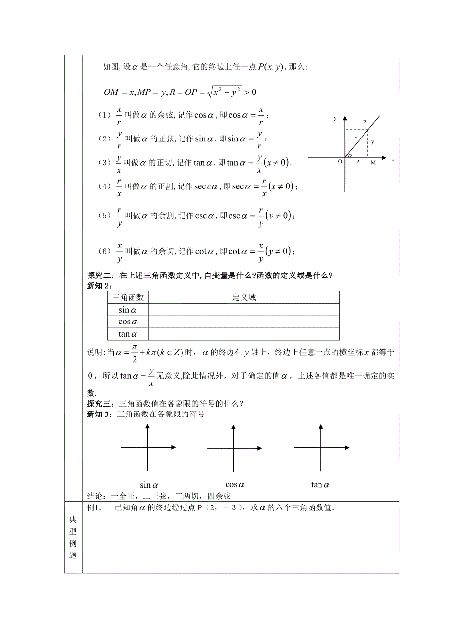 三角函数的定义导学案_第2页