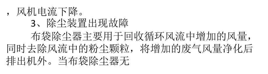 雷蒙磨粉机风机管道堵塞原因分析_第4页