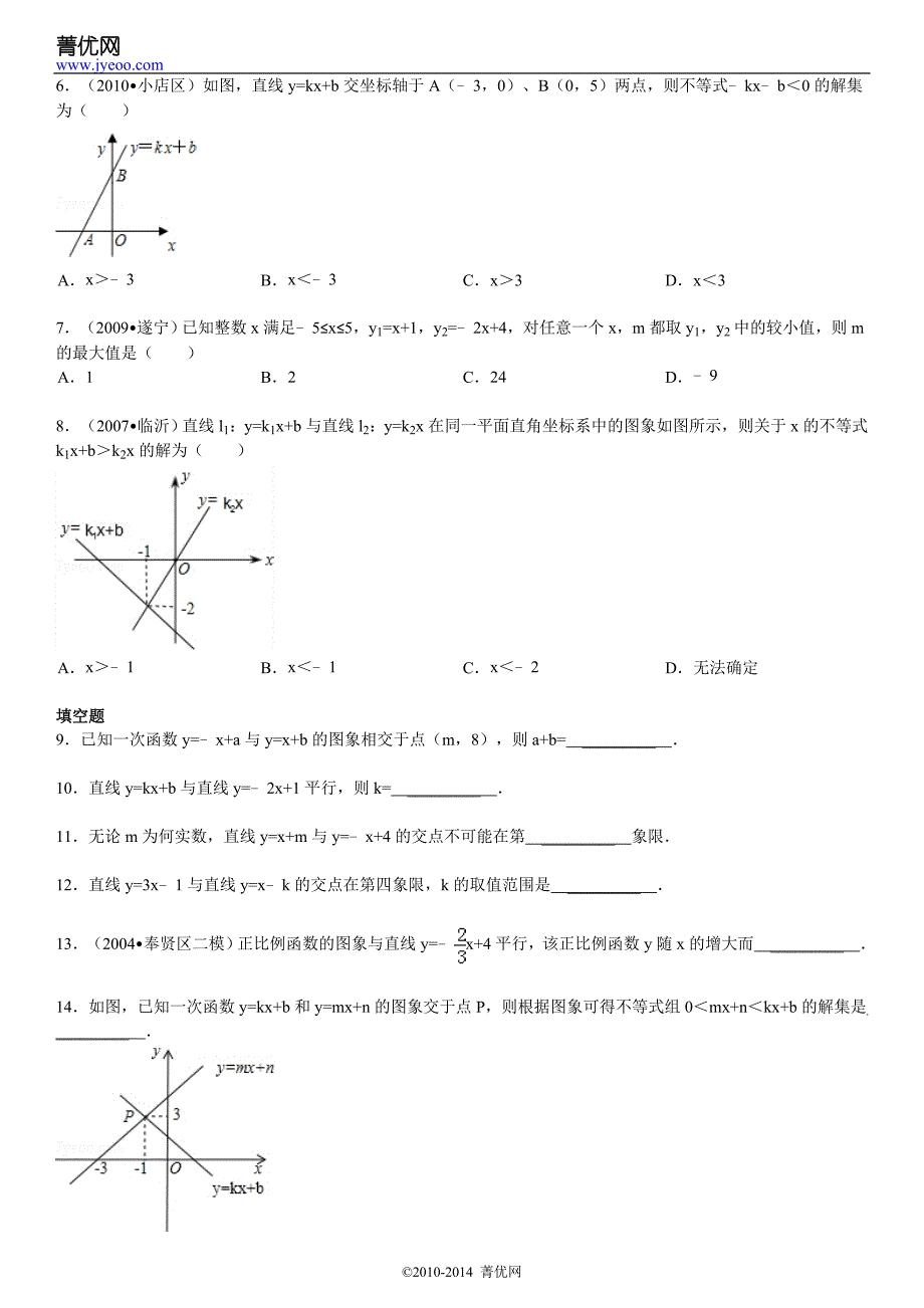 高中数学 第14章《一次函数》好题集(10)：14.3+用函数观点看方程(组)与不等式_第3页