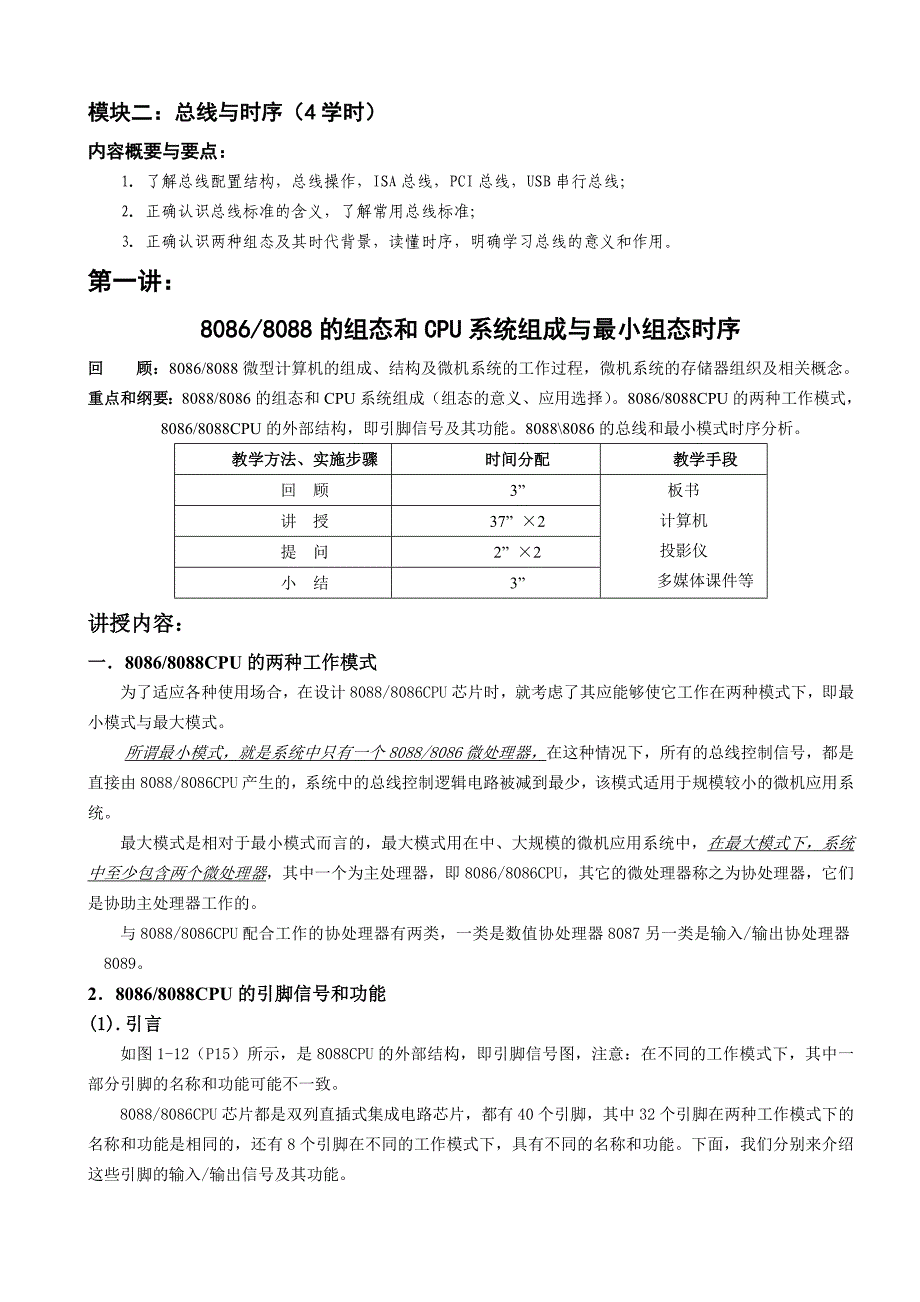 模块二：总线与时序_第1页