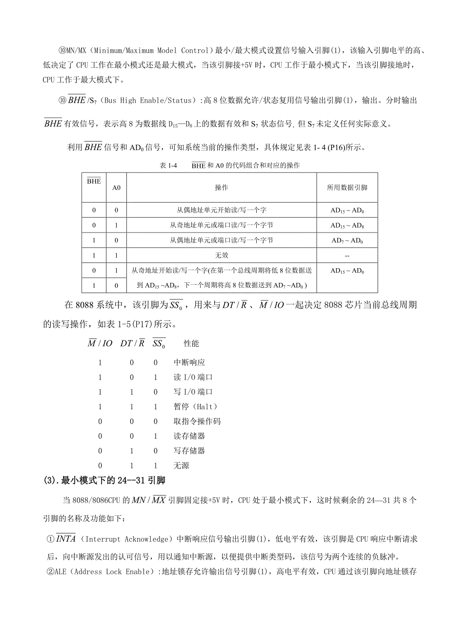 模块二：总线与时序_第3页