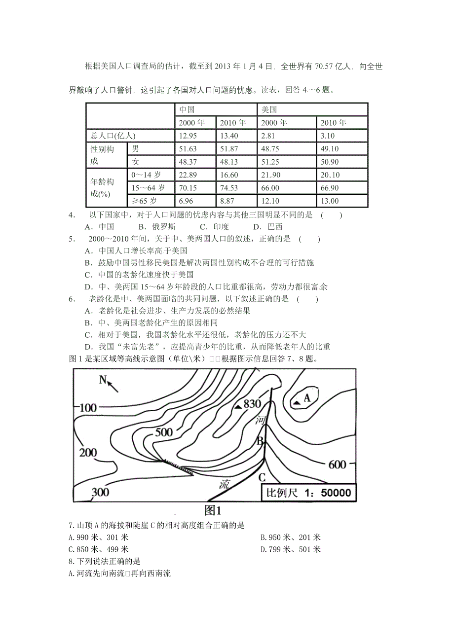 高中文综打靶题_第2页