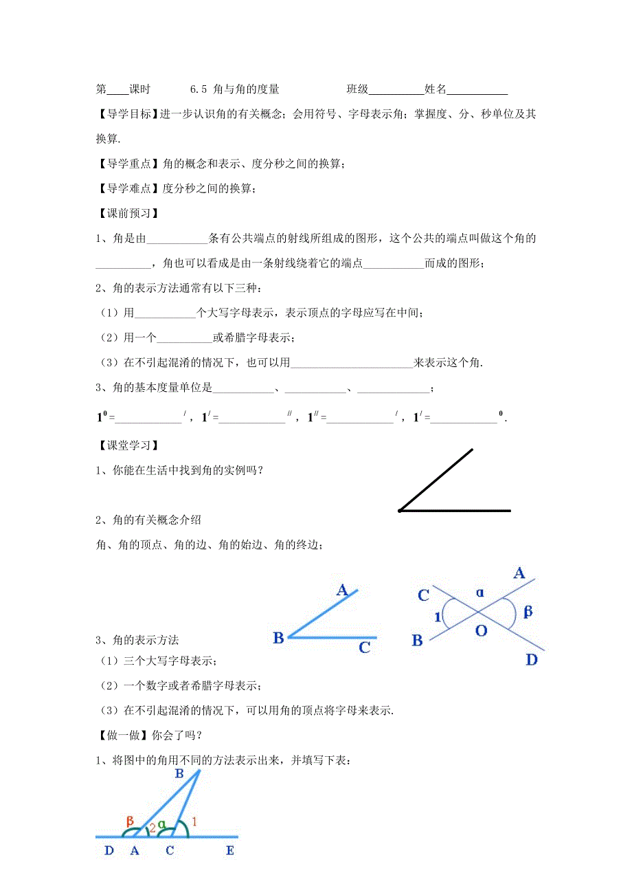 2017秋浙教版数学七上6.5《角与角的度量》word学案_第1页