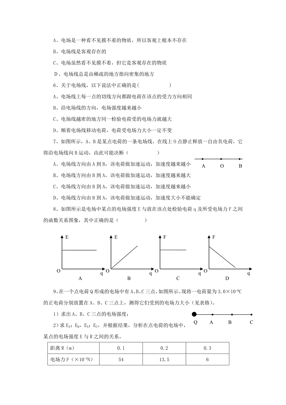 沪科版物理高二上8-B《电荷的相互作用 电场》学案1_第4页