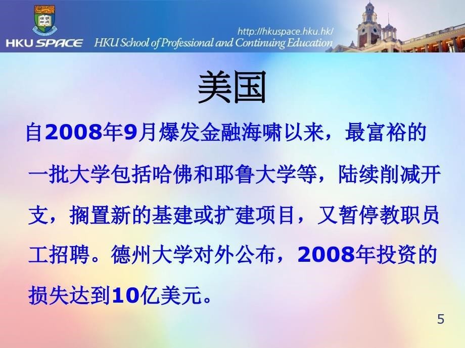 金融危机下继续教育的发展机遇及对策_第5页