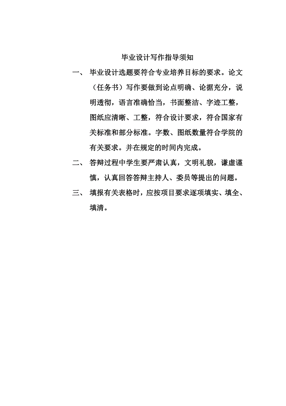 毕业设计任务书 实习报告  大学生实习报告 计算机学生实习报告 不同工作实习报告_第2页