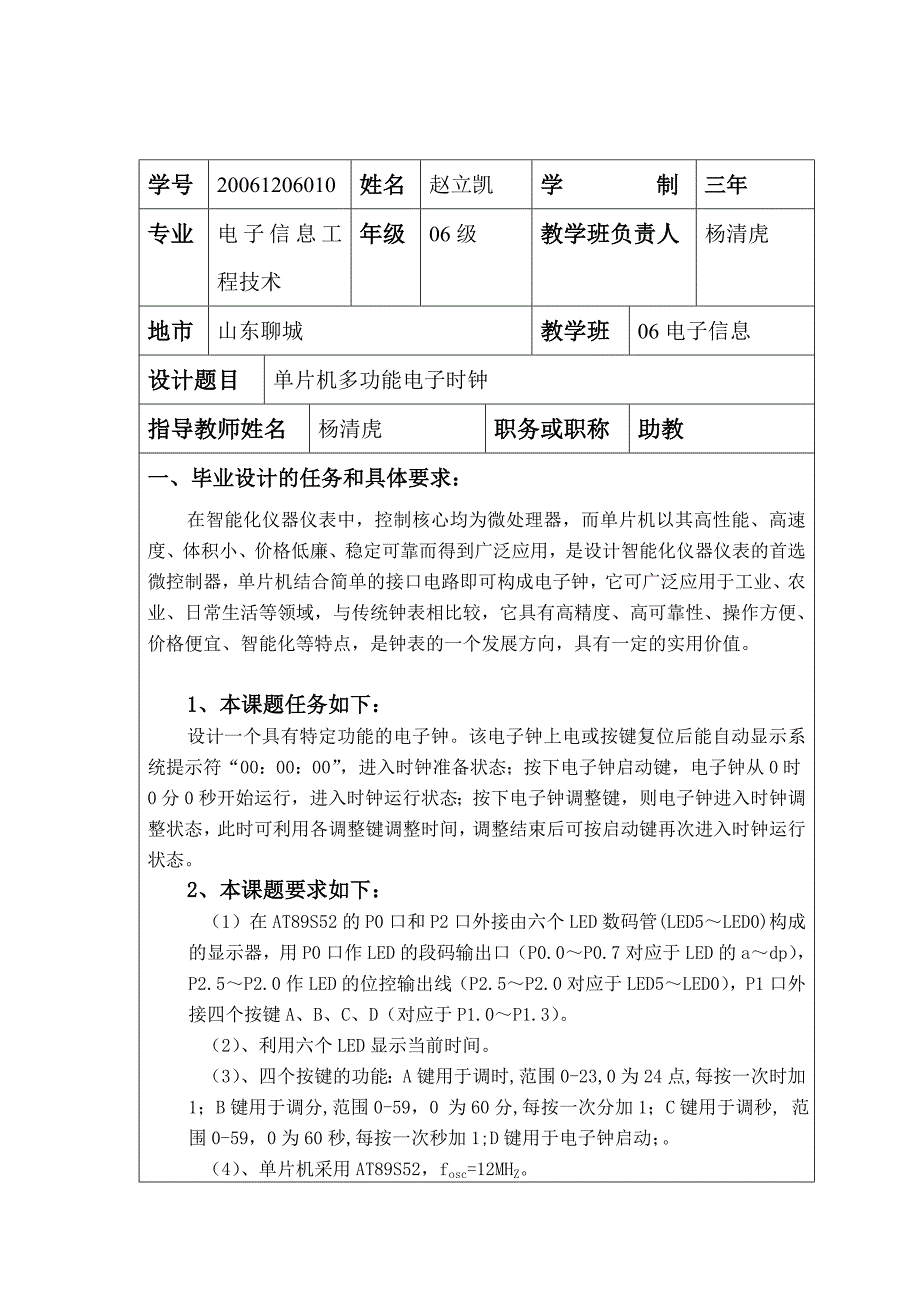 毕业设计任务书 实习报告  大学生实习报告 计算机学生实习报告 不同工作实习报告_第3页