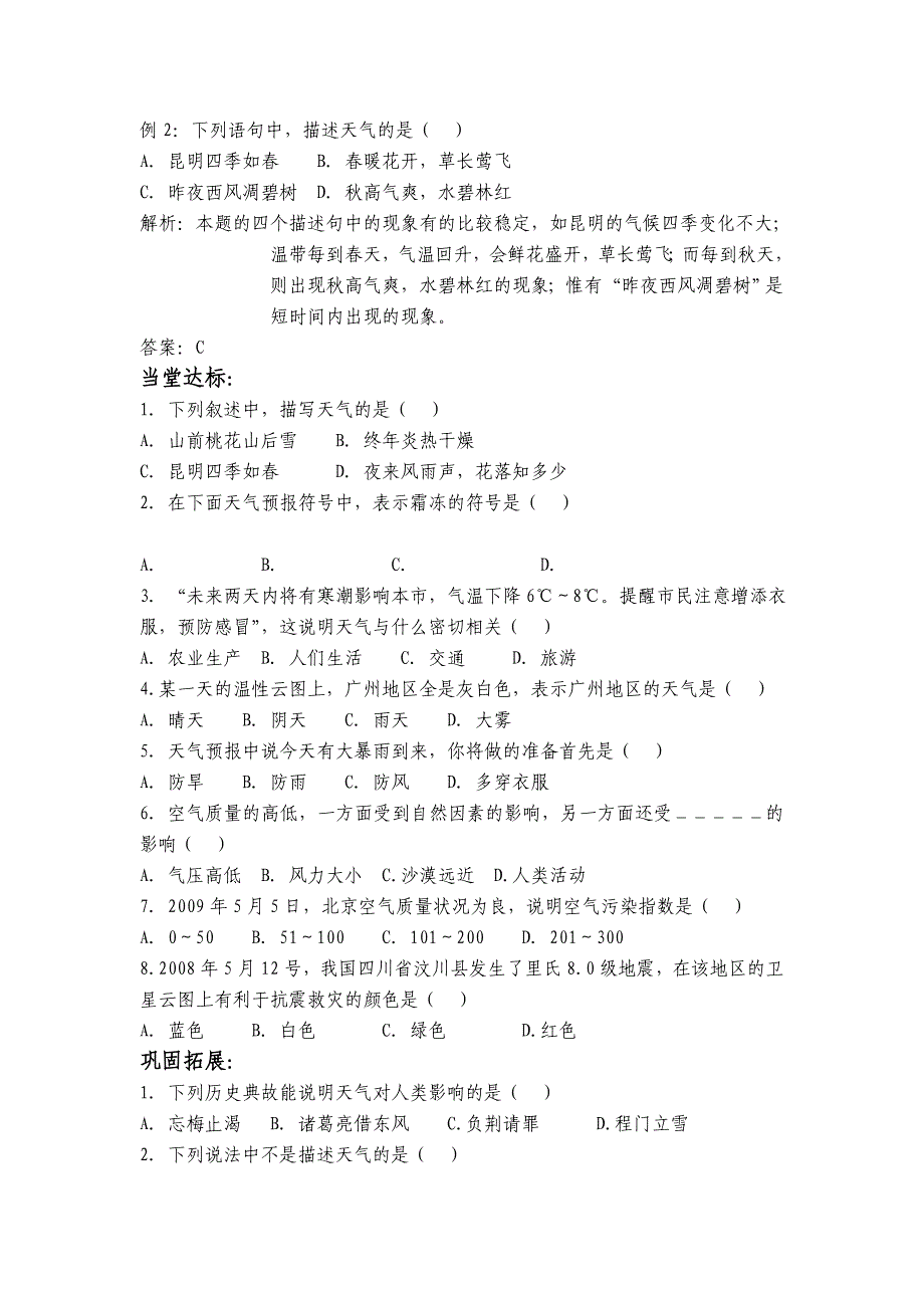 商务星球版地理七上《天气与生活》word教案_第3页