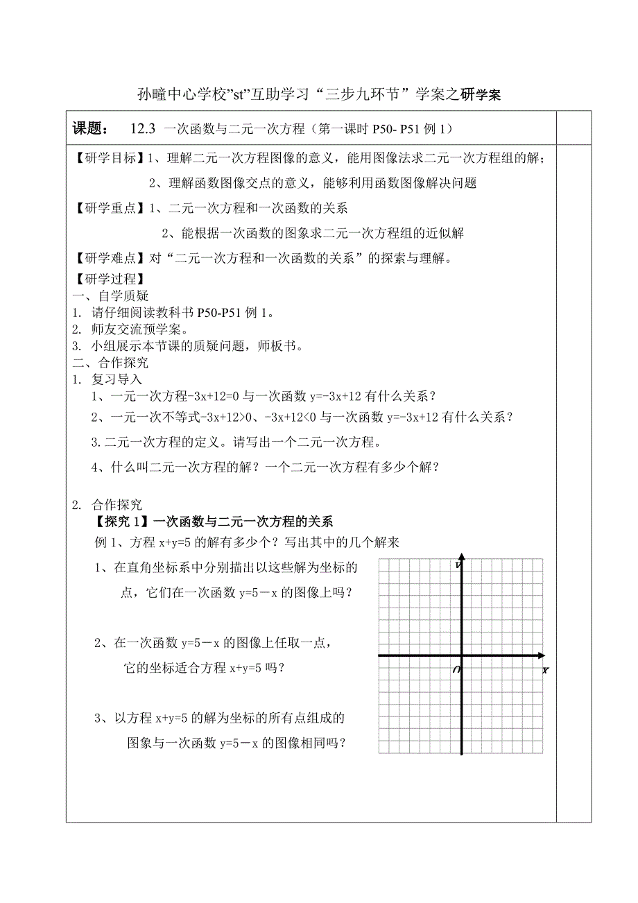 2017秋沪科版数学八上12.3《一次函数与二元一次方程》word学案1_第2页