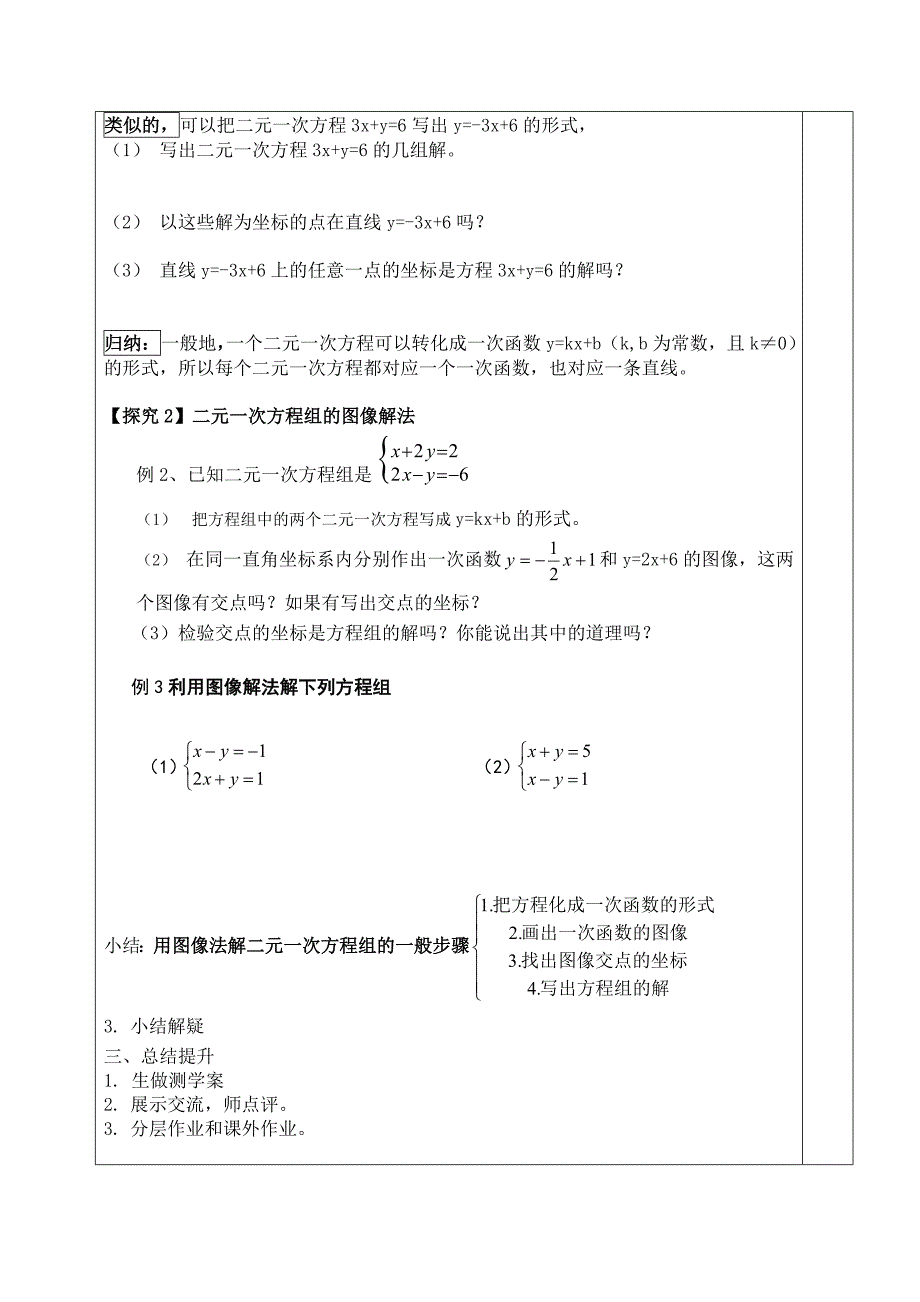 2017秋沪科版数学八上12.3《一次函数与二元一次方程》word学案1_第3页