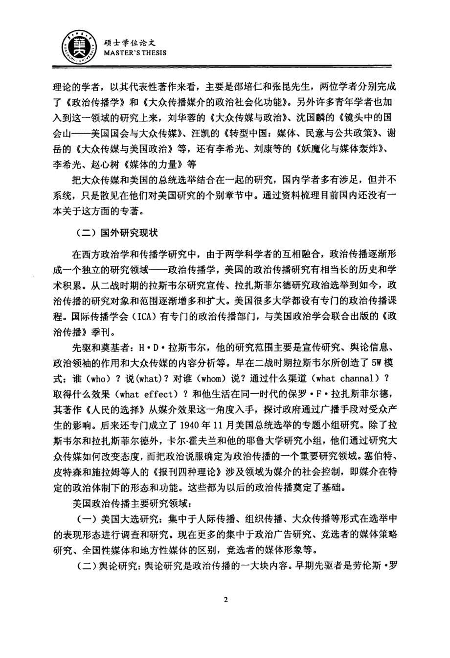 美国政治中的大众传媒与总统选举_第5页