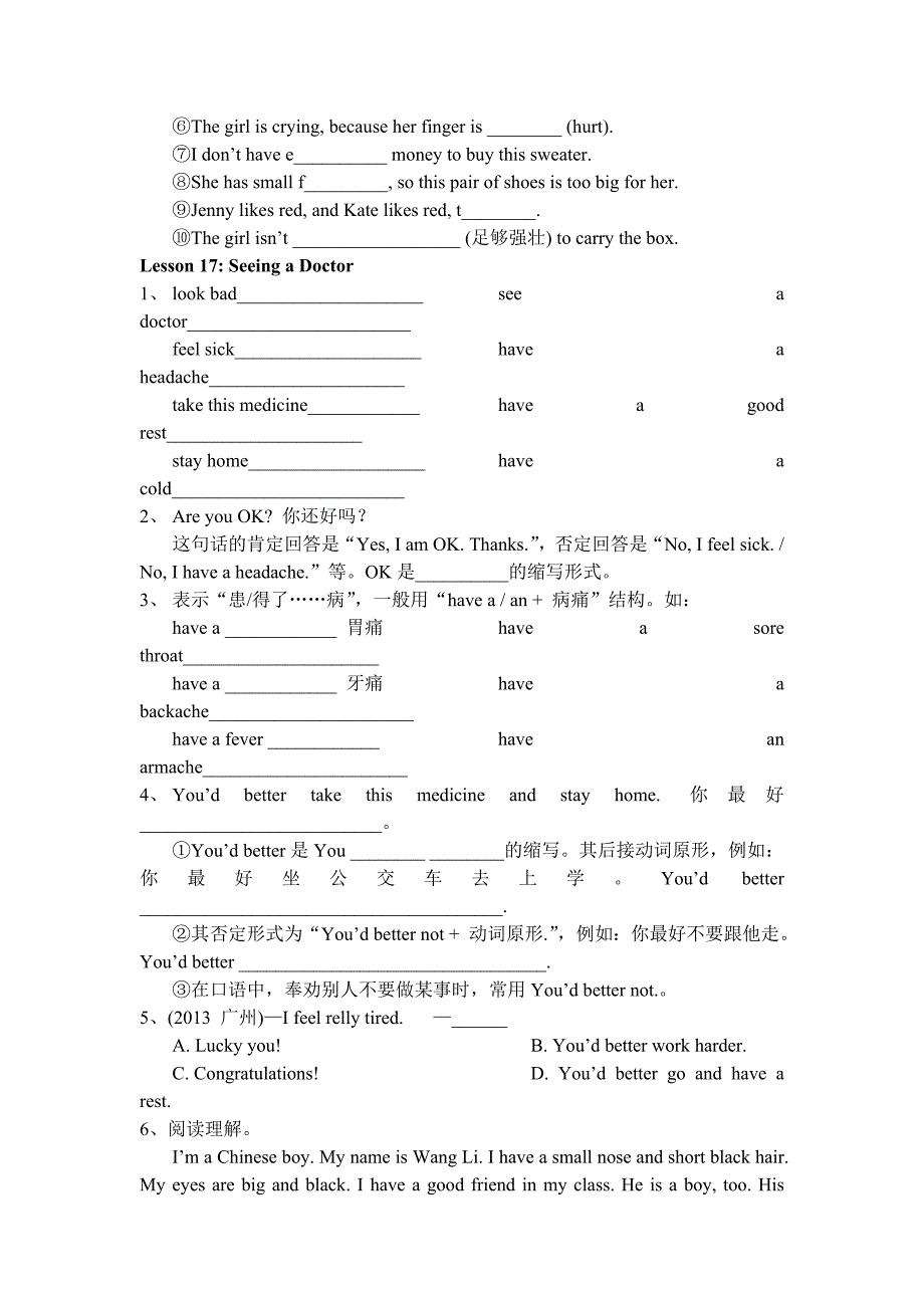 2017秋冀教版英语七上Unit 3《Body Parts and Feelings》（Lessons 16-18）课文重点整理_第2页