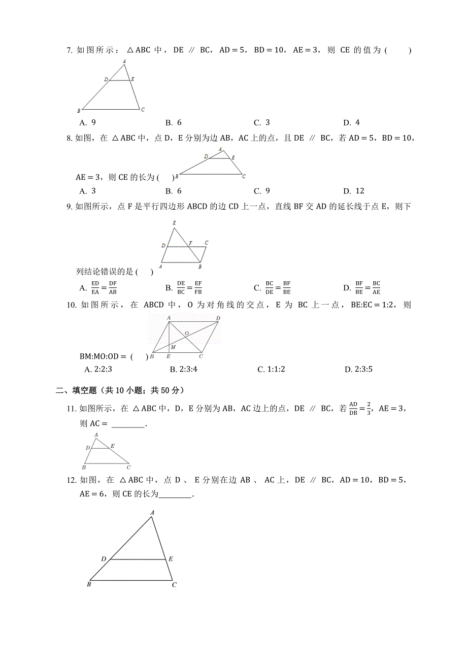 2017秋北京课改版数学九上18.3《平行线分三角形两边成比例》word教案1_第2页