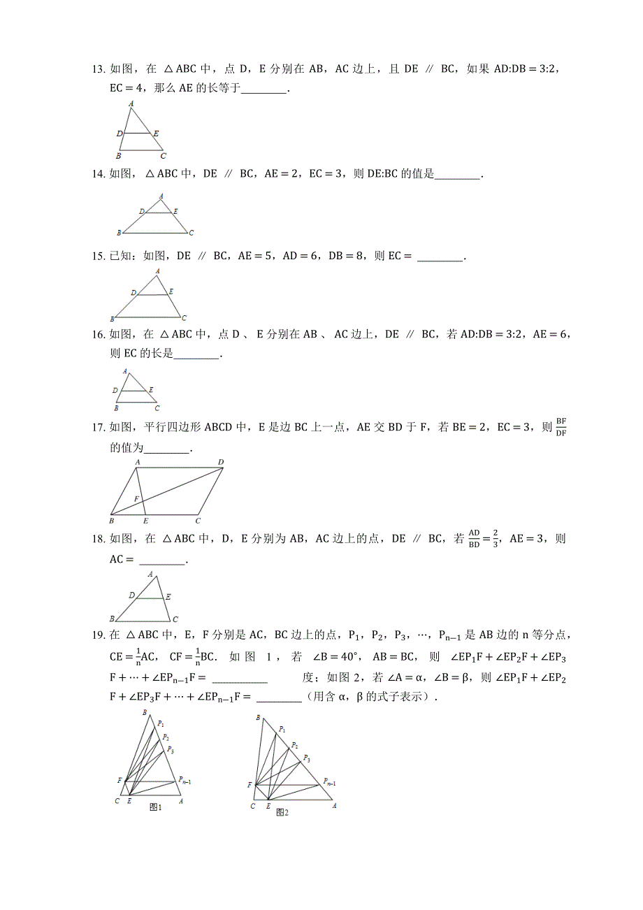 2017秋北京课改版数学九上18.3《平行线分三角形两边成比例》word教案1_第3页