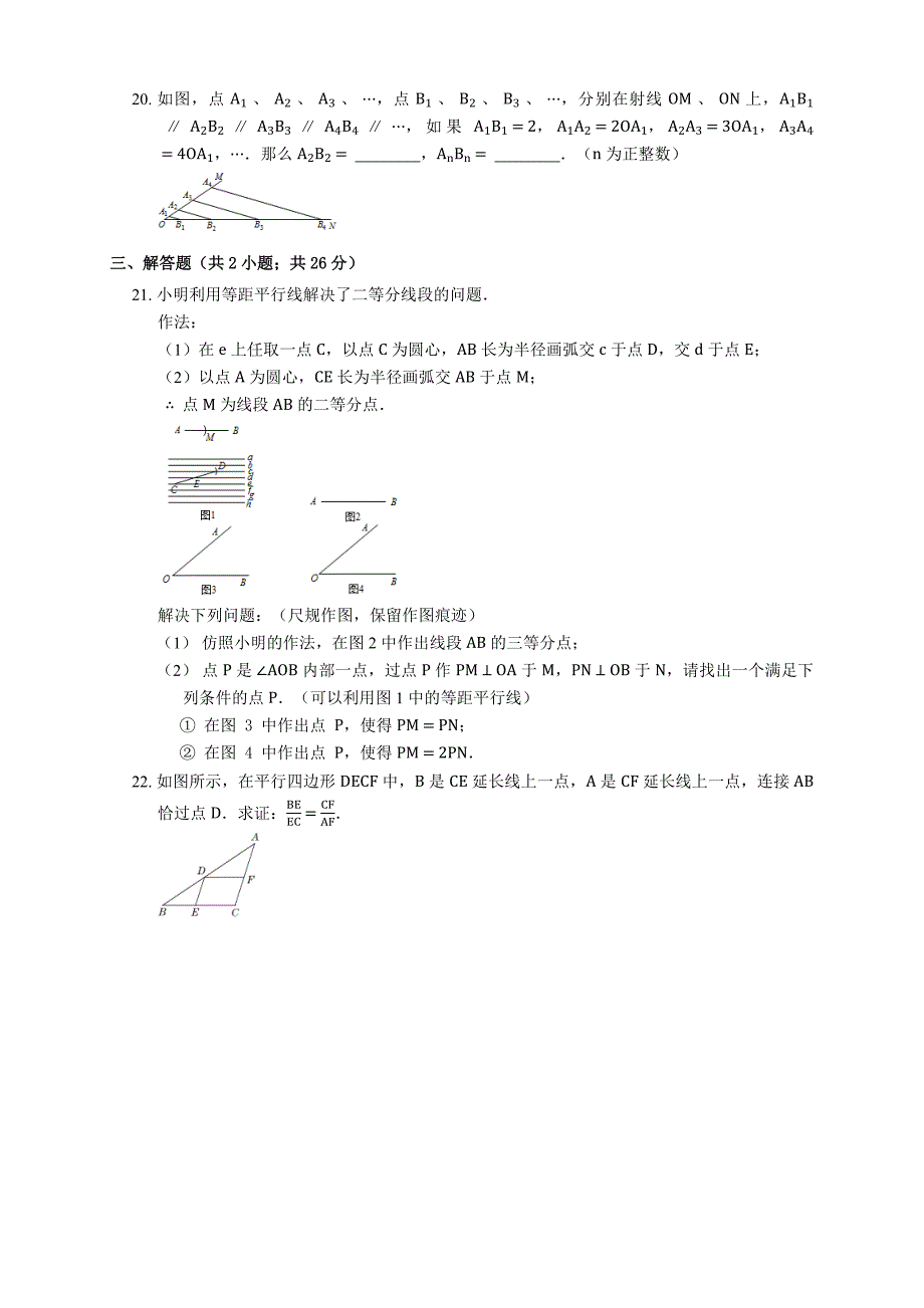 2017秋北京课改版数学九上18.3《平行线分三角形两边成比例》word教案1_第4页