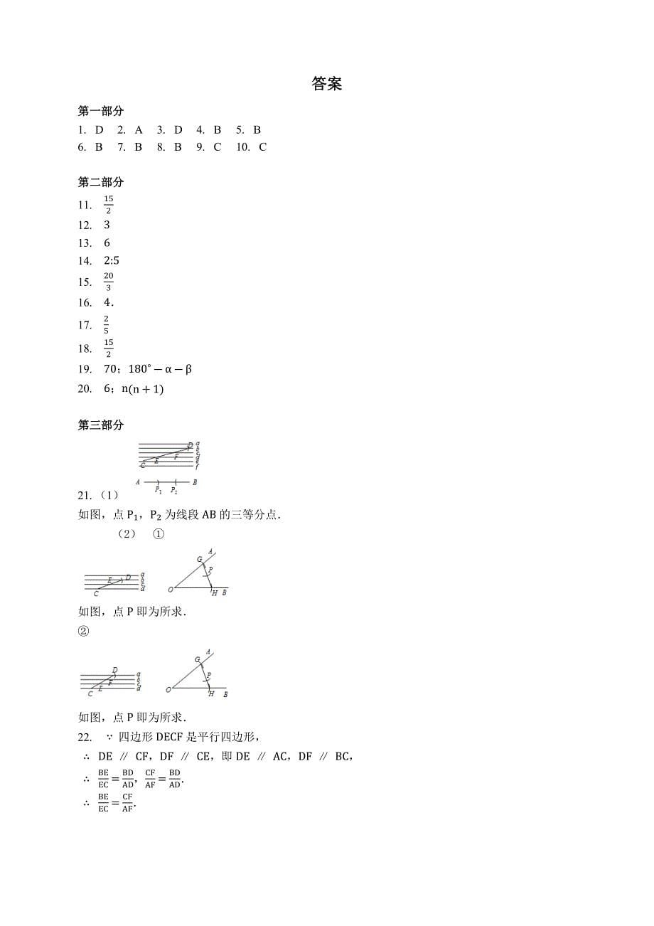 2017秋北京课改版数学九上18.3《平行线分三角形两边成比例》word教案1_第5页