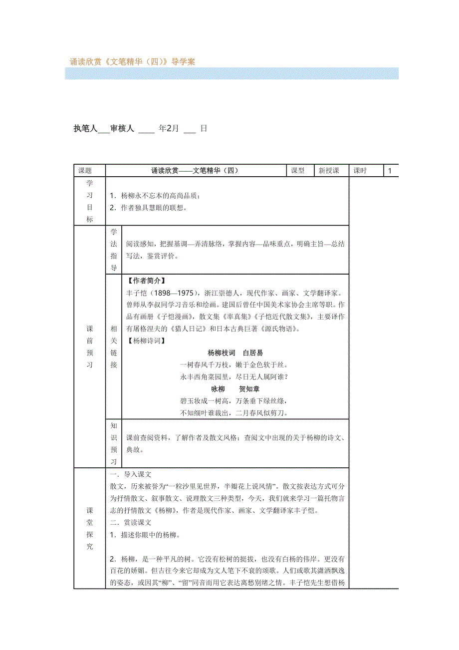 诵读欣赏《文笔精华（四）》导学案_第1页