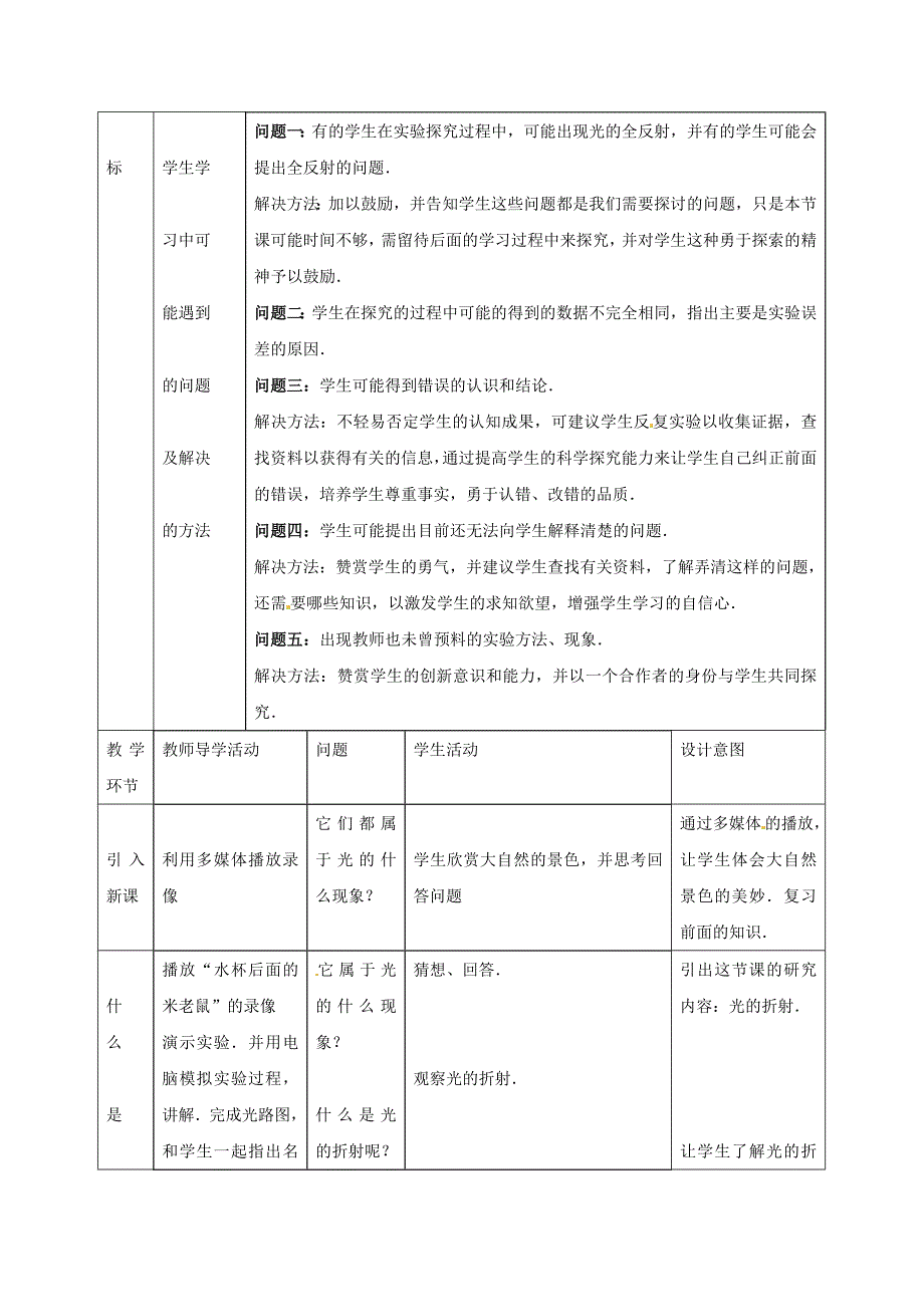 北师大版八年级上册5.4《光的折射》WORD教案1_第2页