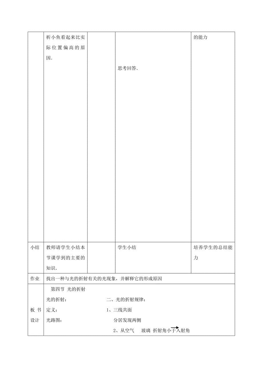 北师大版八年级上册5.4《光的折射》WORD教案1_第5页