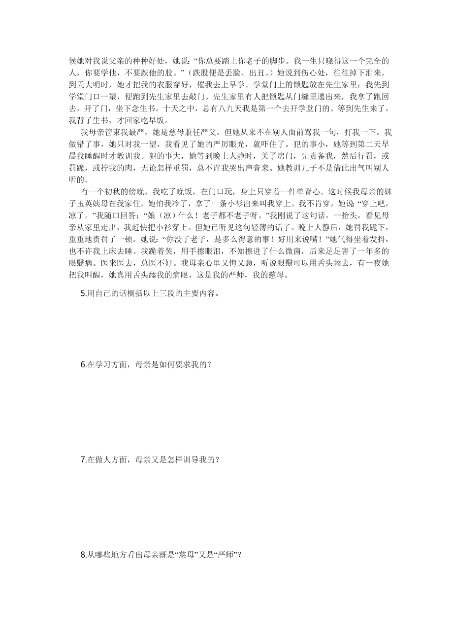 八年级下册基础知识训练——《我的母亲》_第2页